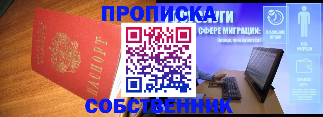 временная регистрация в Горняке