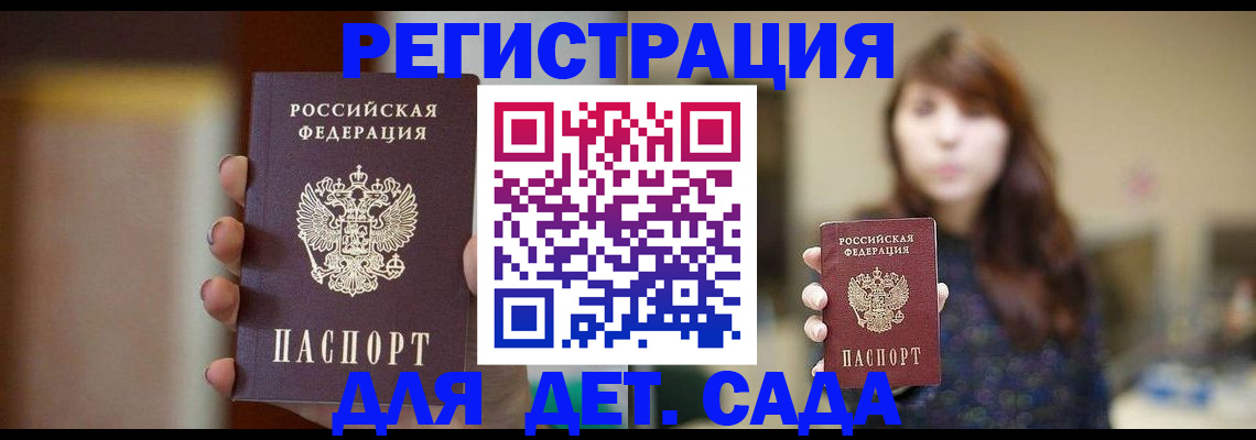 временная регистрация в Горняке