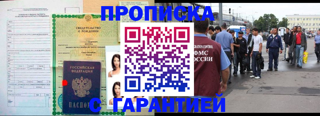 прописка в квартире в Горняке